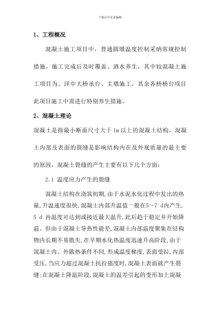 某大桥承台大体积混凝土施工方案-secret