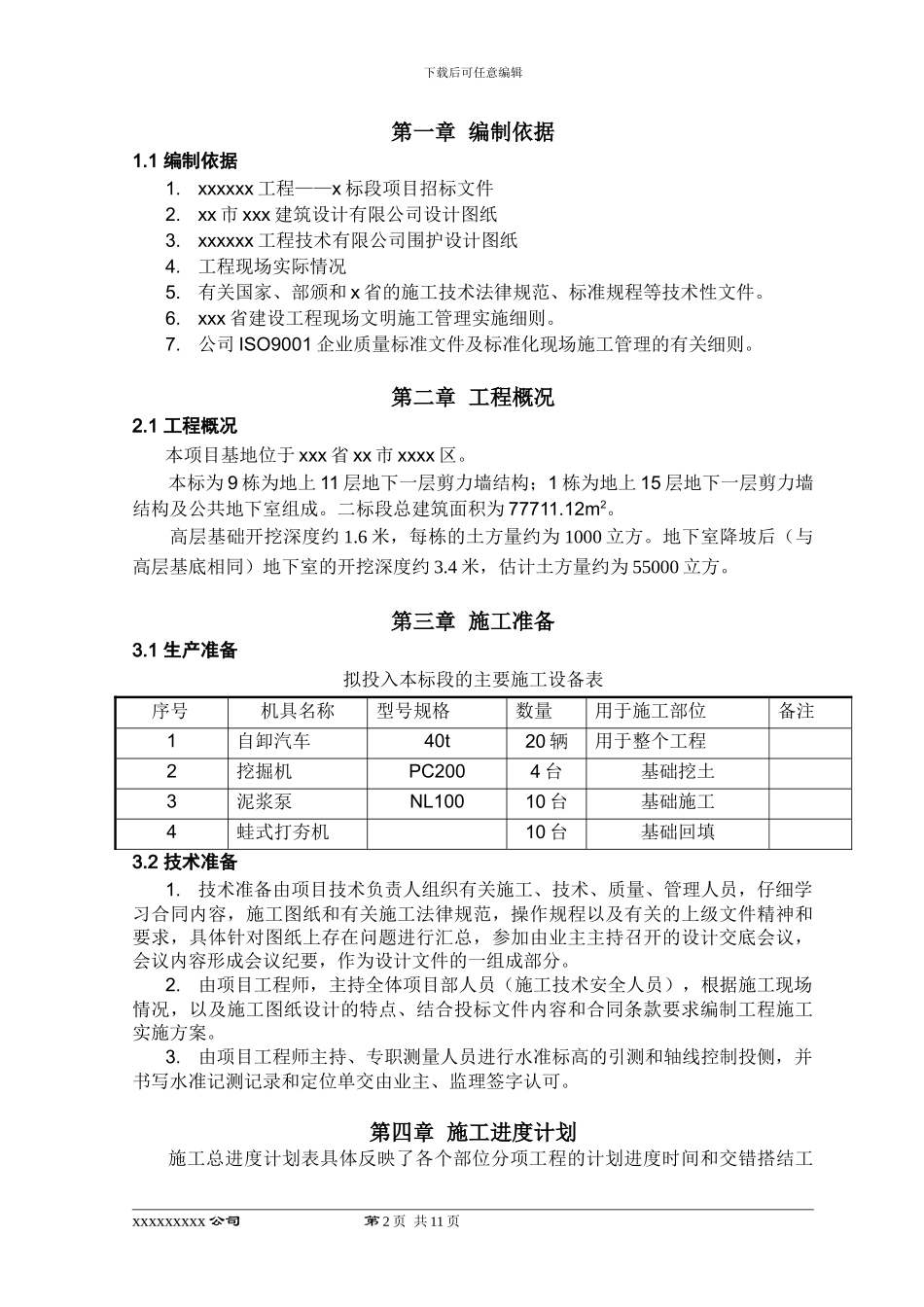 某小区土方施工方案_第2页