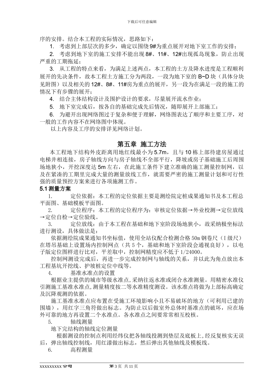 某小区土方施工方案_第3页