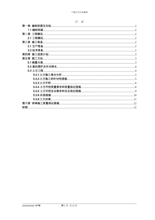 某小区土方施工方案