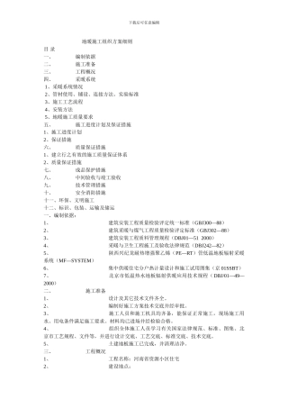 某小区地暖施工组织方案细则