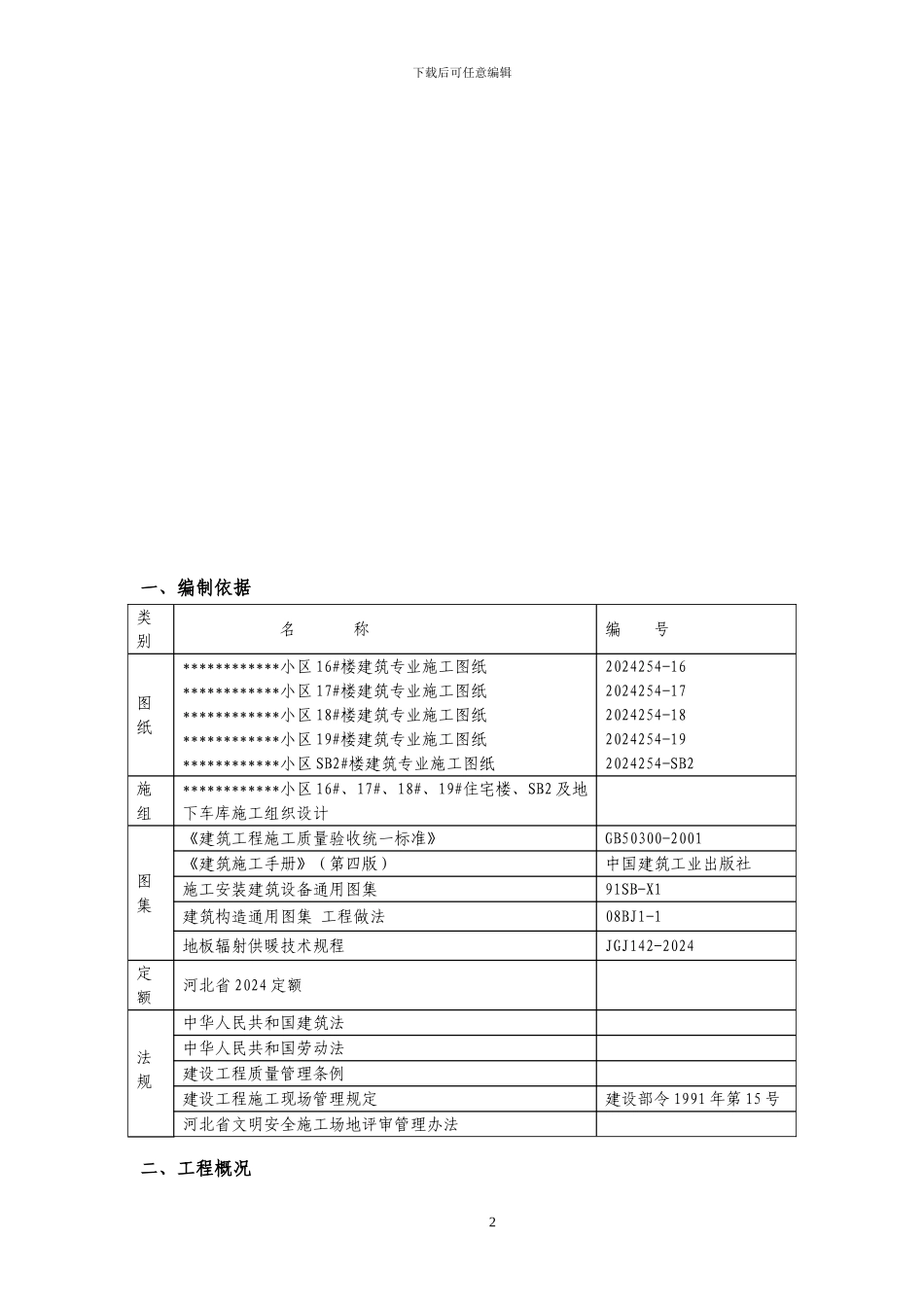 某小区地辐射采暖施工方案_第2页