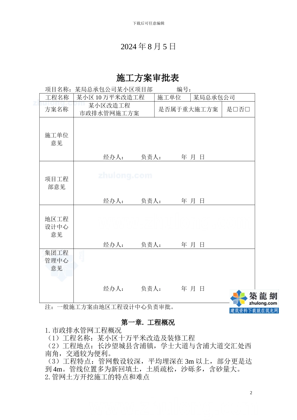 某小区市政排水管网改造施工方案-secret_第2页