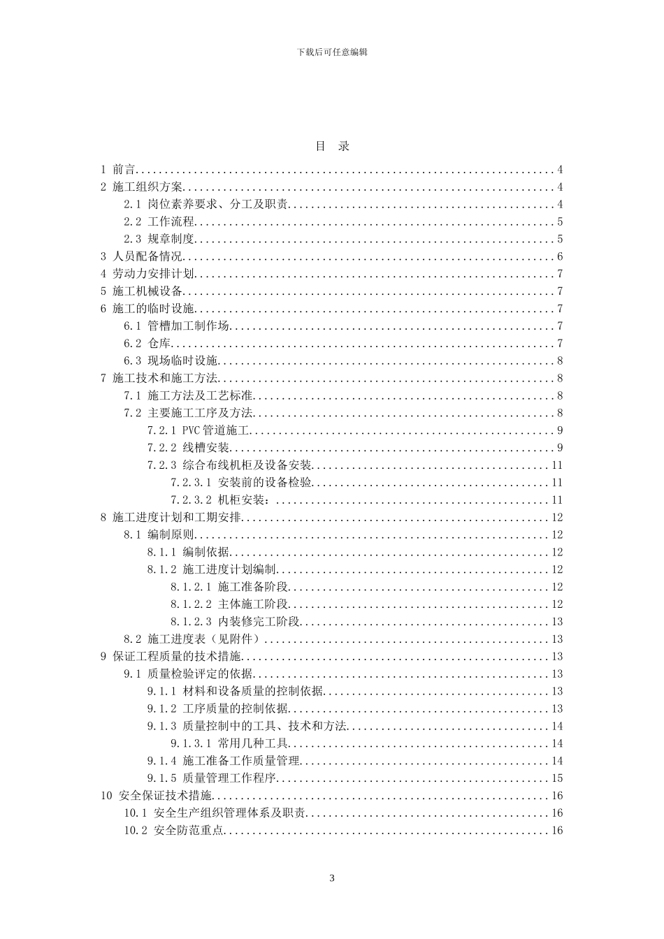 某学校多媒体教室布线及设备安装施工实施方案_第3页