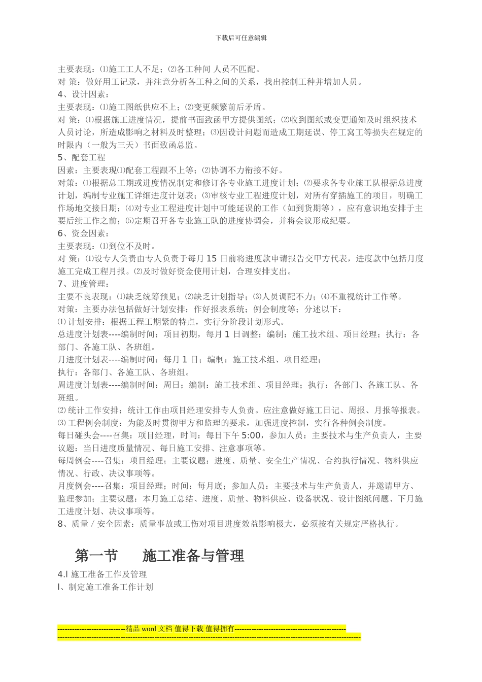 某小区景观绿化工程施工组织设计方案_第3页