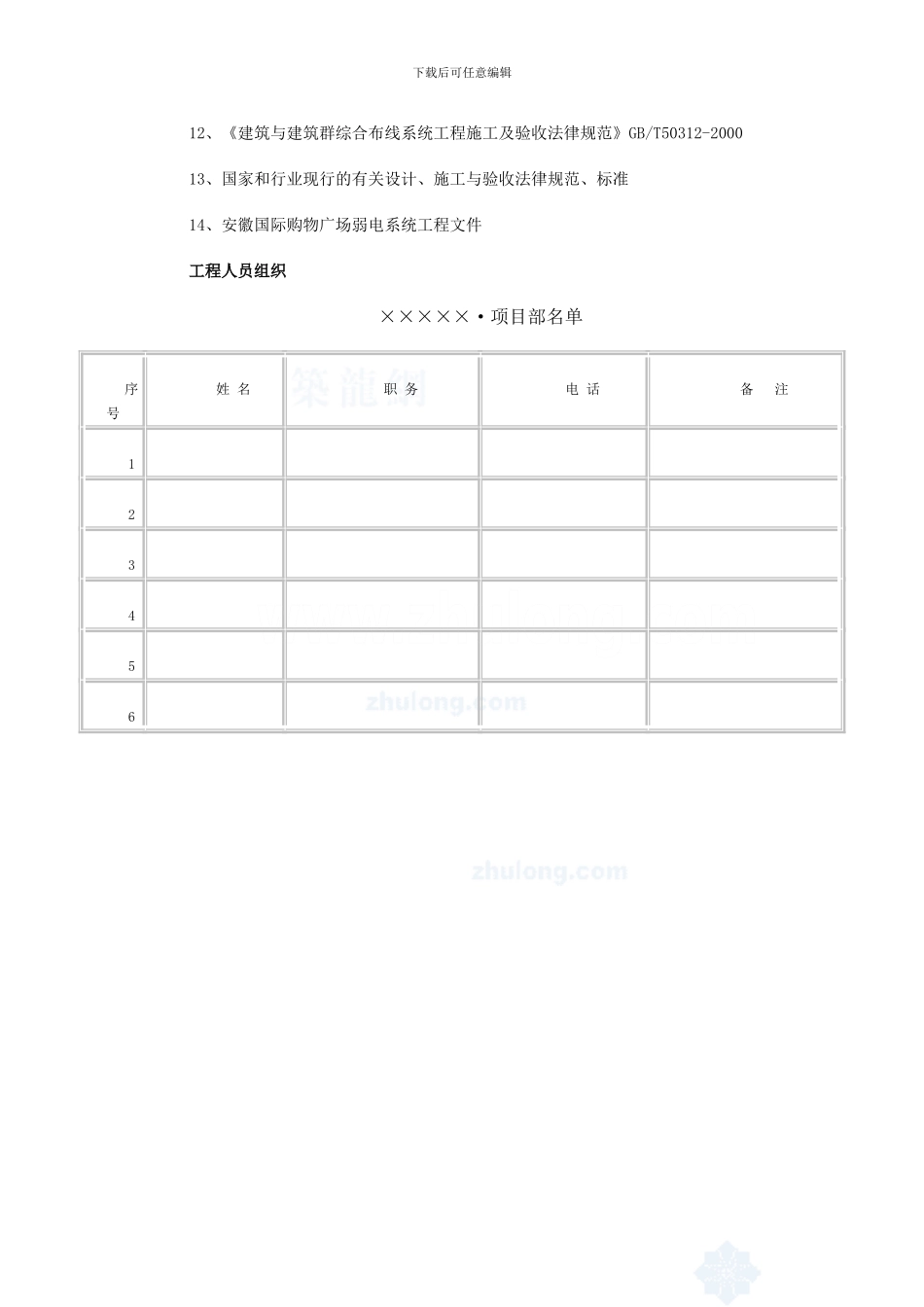 某小区智能化系统施工组织设计-secret_第2页