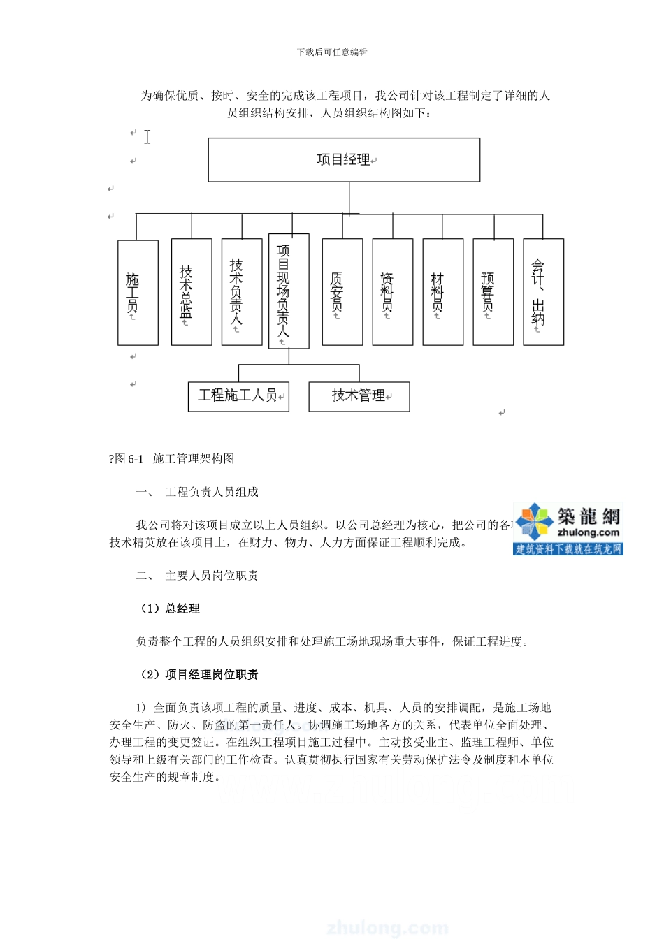 某小区智能化系统施工组织设计-secret_第3页