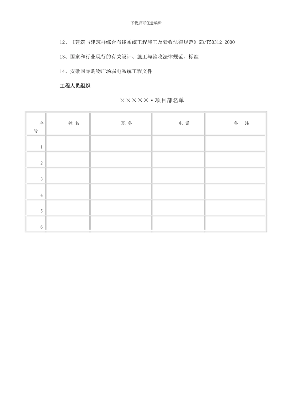 某小区智能化系统施工组织设计_第2页