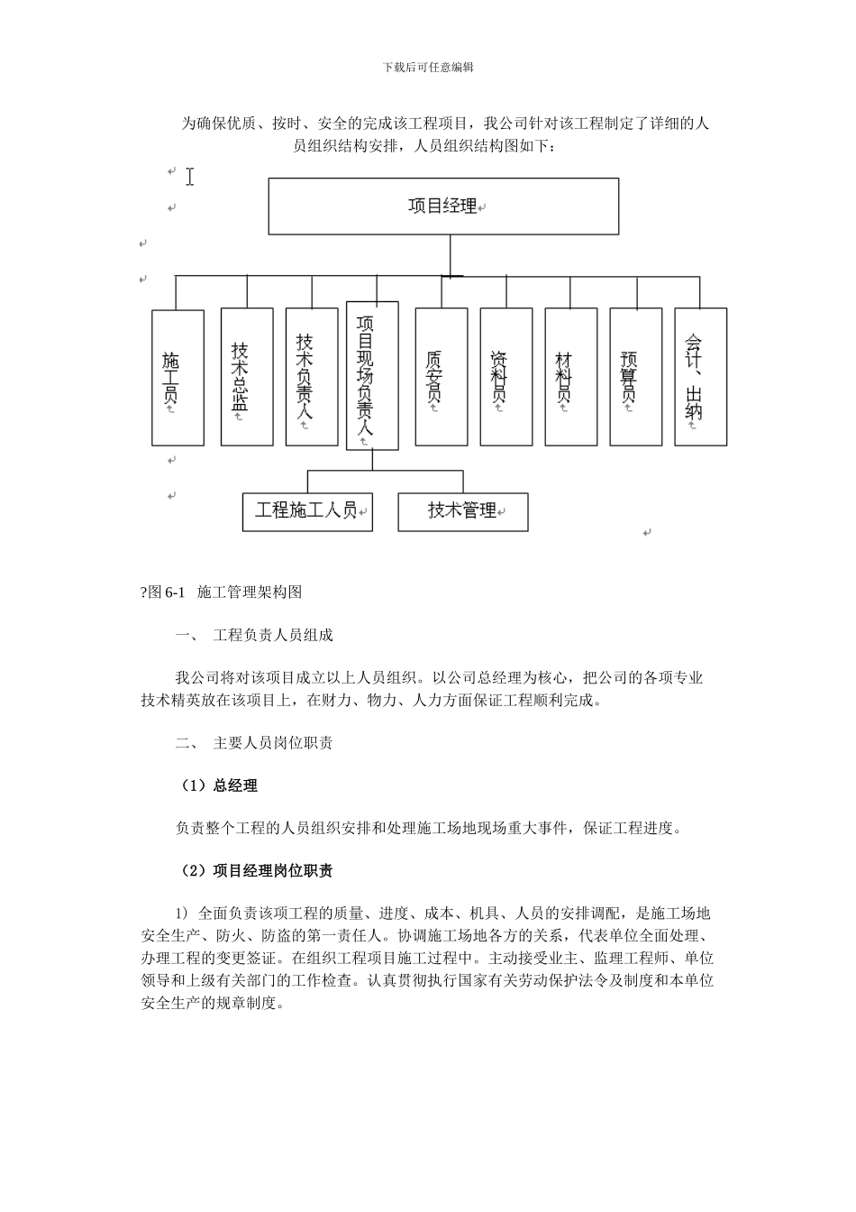 某小区智能化系统施工组织设计_第3页