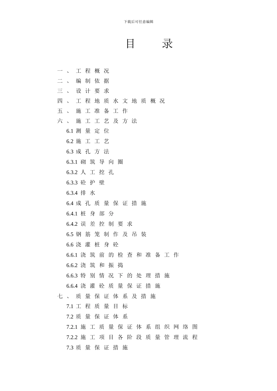 某小区桩基工程施工方案_第2页