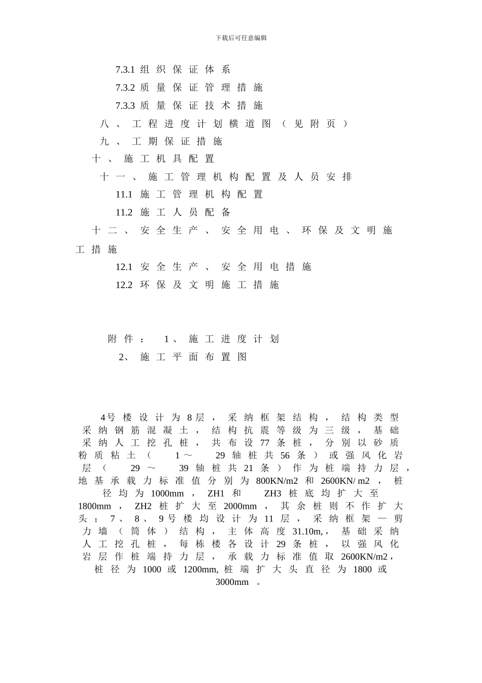 某小区桩基工程施工方案_第3页