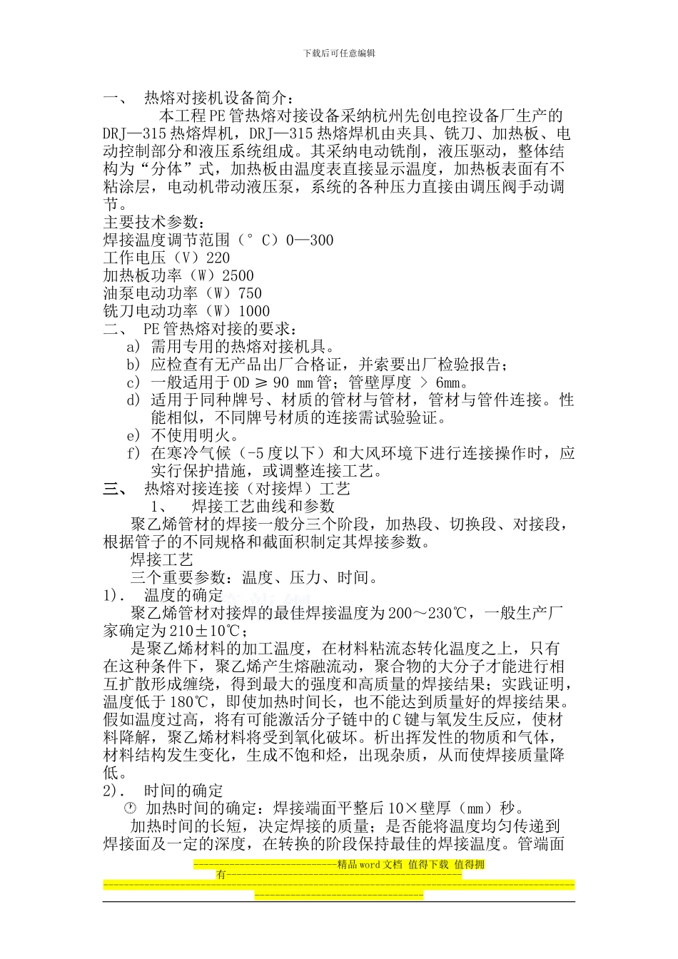 某小区给水管网改造工程pe管施工方案_第2页