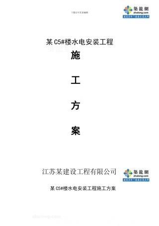 某小区水电安装施工方案-secret