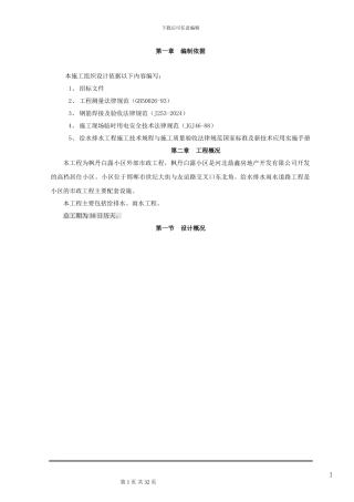 某小区雨污水施工方案