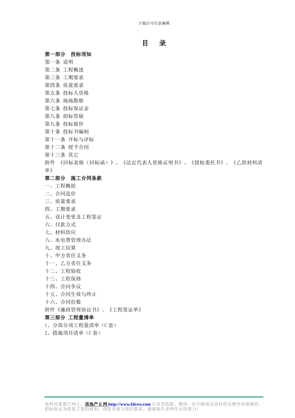 某小区高层样板房施工招标文件_第2页