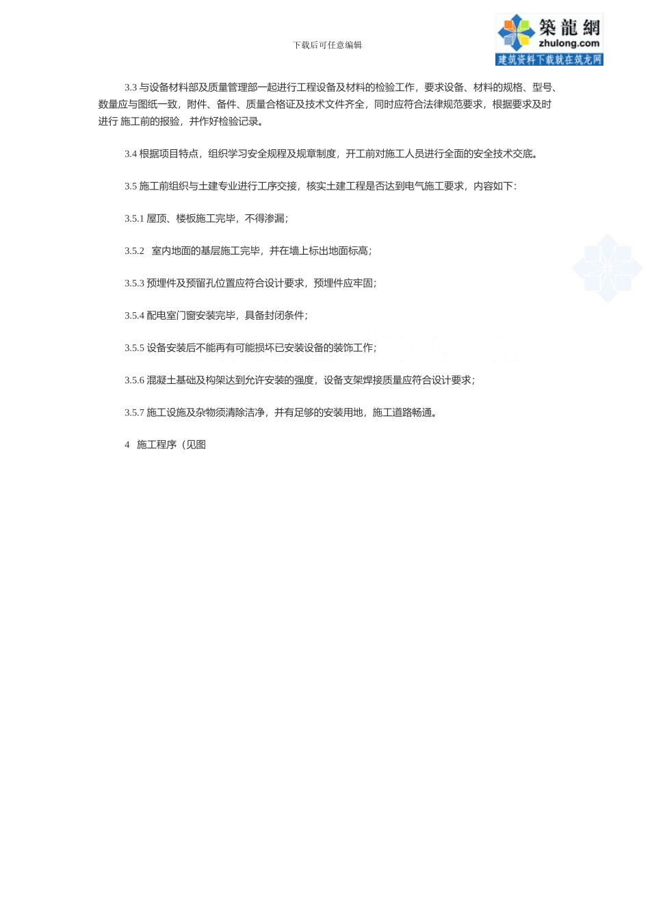 某小镇配电室电气安装施工方案-secret_第3页