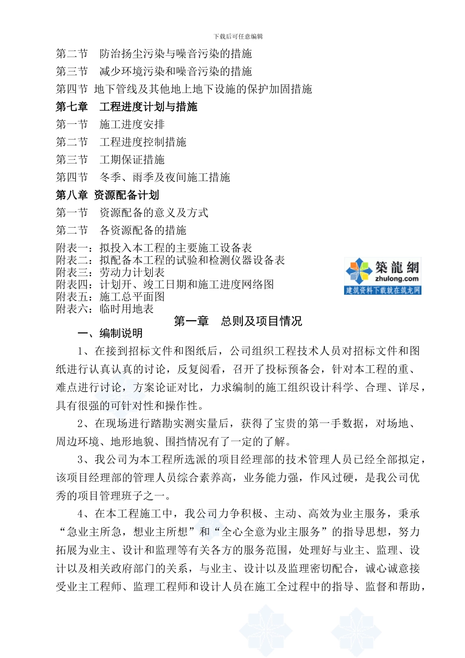 某居住区园林工程施工组织设计-secret_第2页