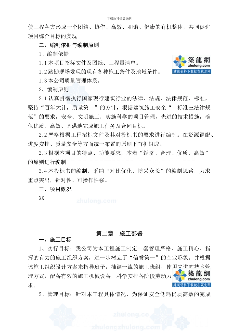 某居住区园林工程施工组织设计-secret_第3页
