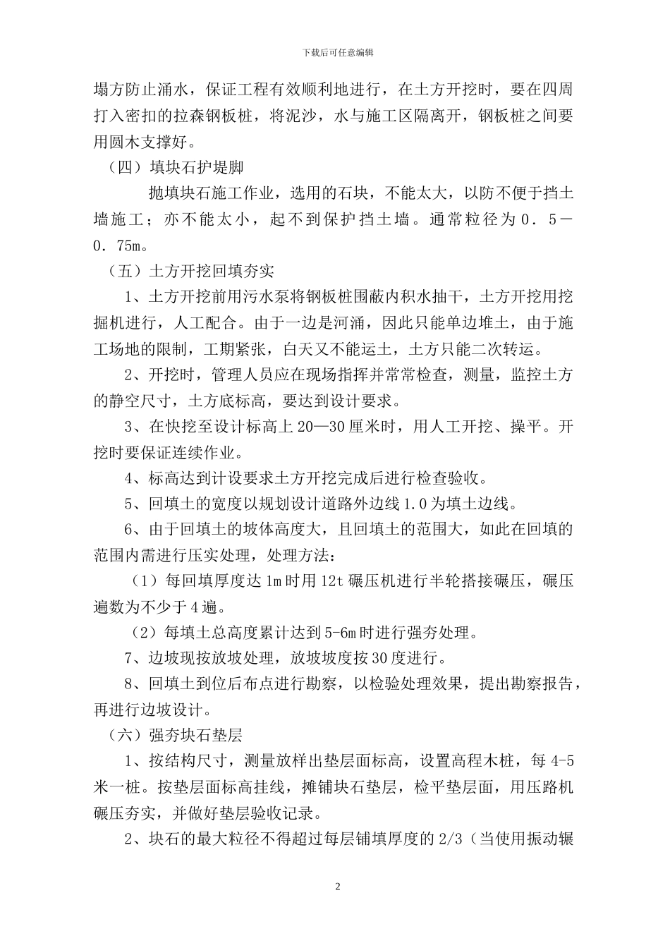 某山庄边坡施工方案_第2页