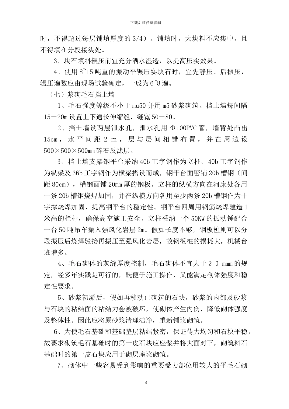 某山庄边坡施工方案_第3页