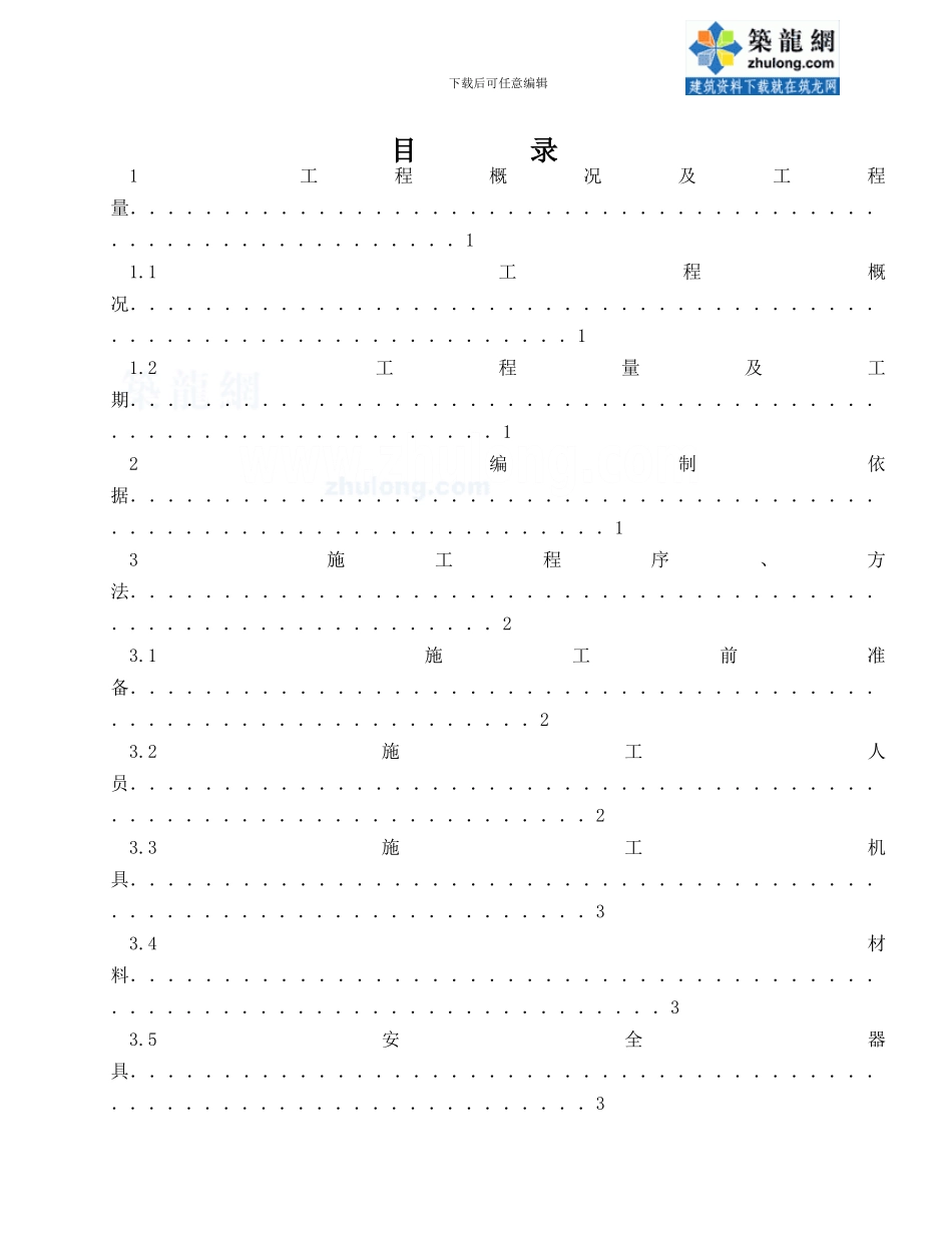 某工业厂区消防水管道施工方案_第1页
