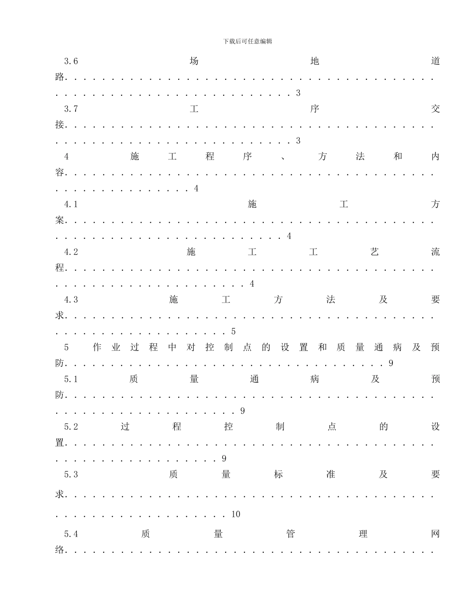 某工业厂区消防水管道施工方案_第2页