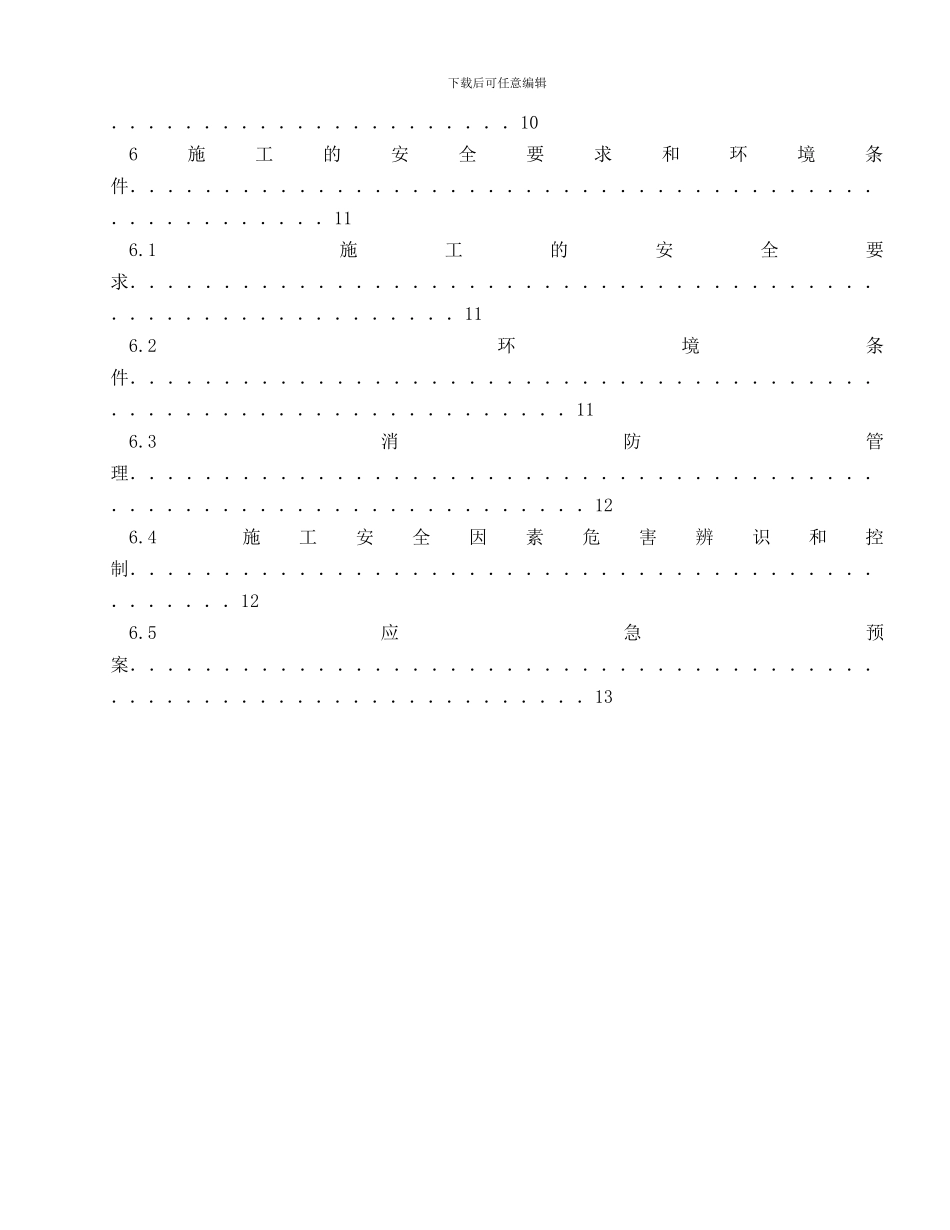 某工业厂区消防水管道施工方案_第3页