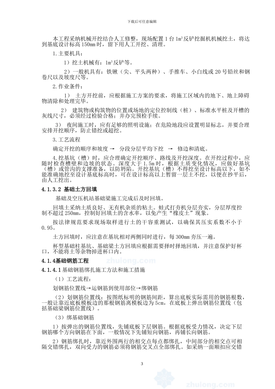 某工业厂房排架结构专项施工方案_第3页