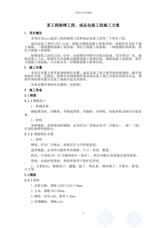 某工业厂房排架结构专项施工方案