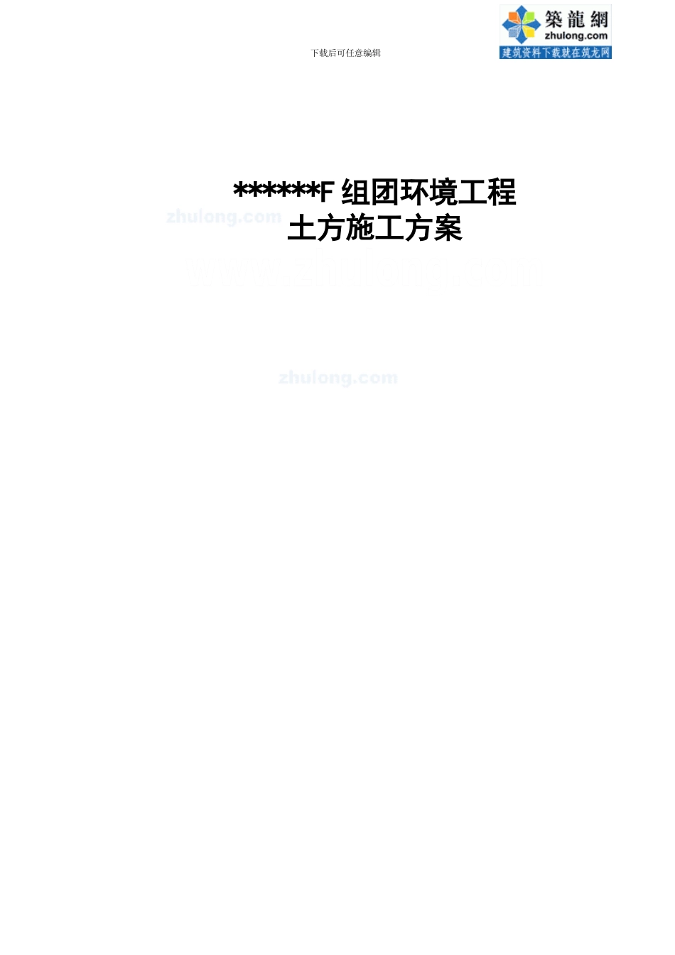 某小区F组团环境景观工程施工方案_第1页