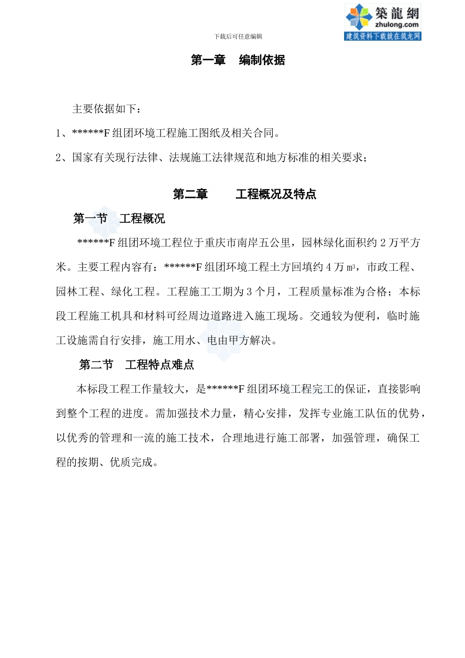 某小区F组团环境景观工程施工方案_第2页