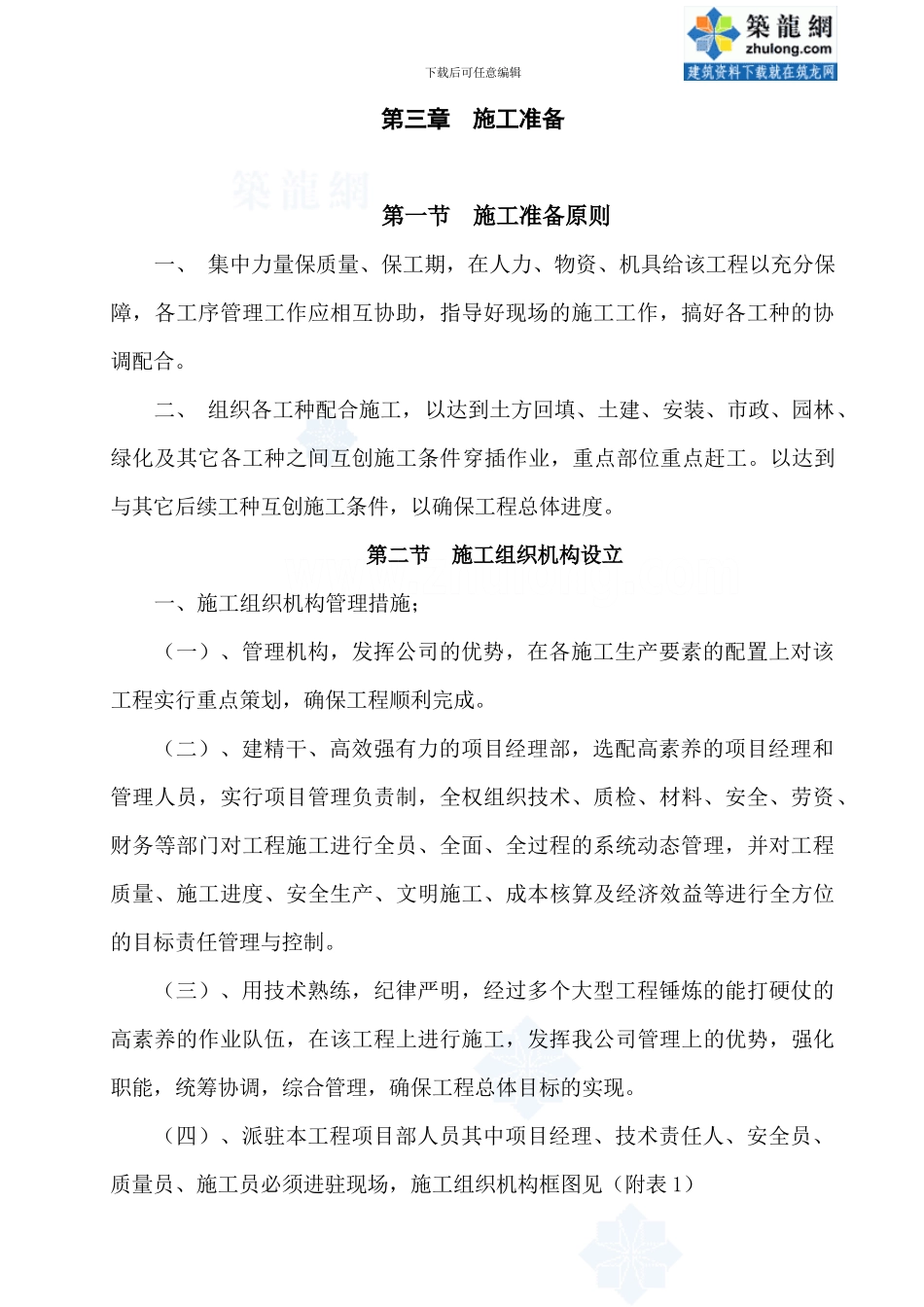 某小区F组团环境景观工程施工方案_第3页