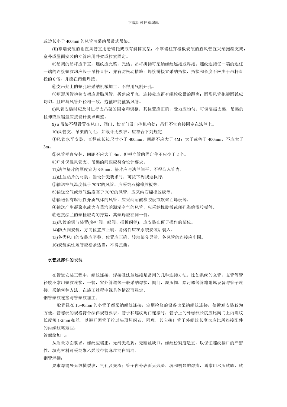 某工程中央空调施工组织方案_第2页