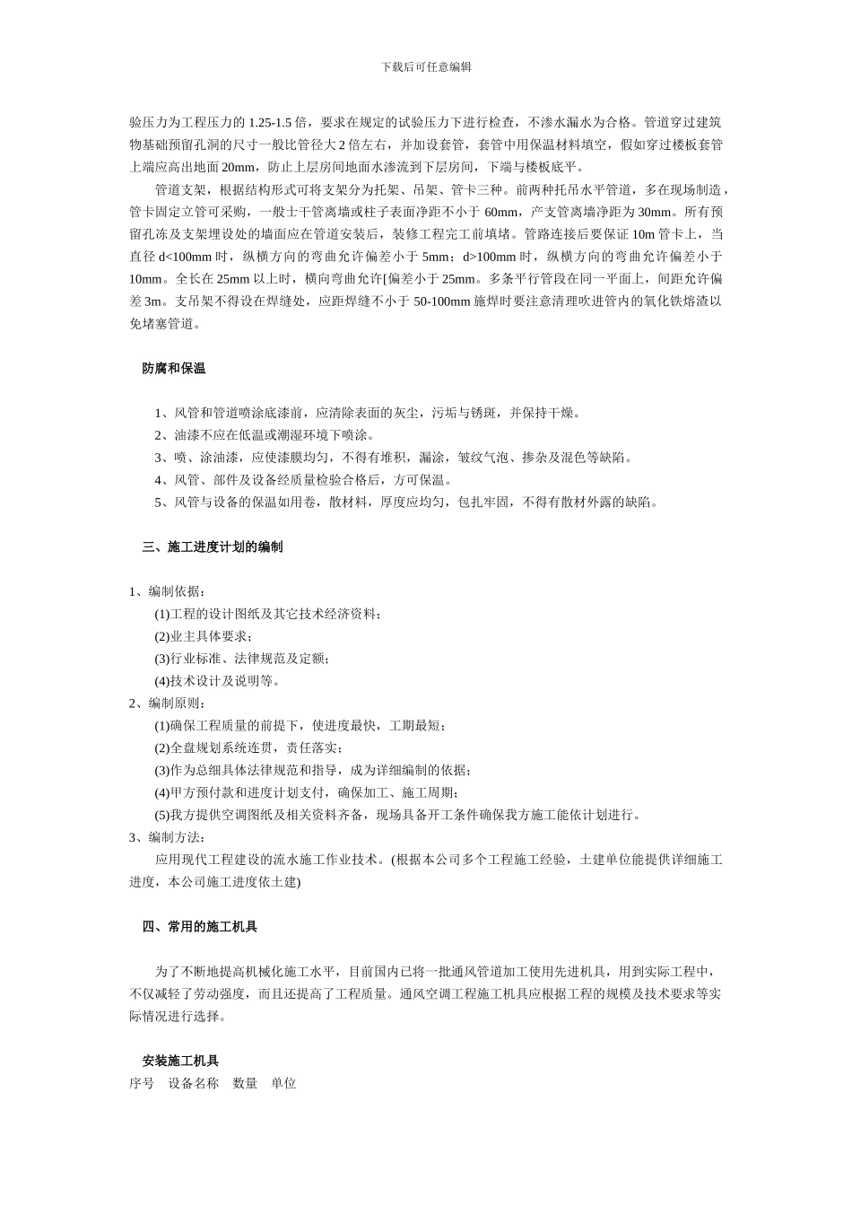 某工程中央空调施工组织方案_第3页