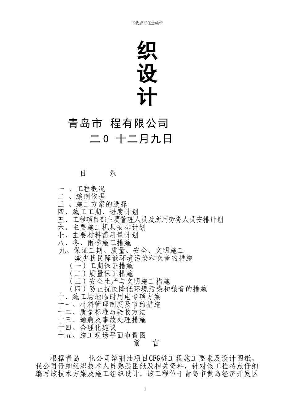 某工程cfg桩基础施工组织设计_第2页
