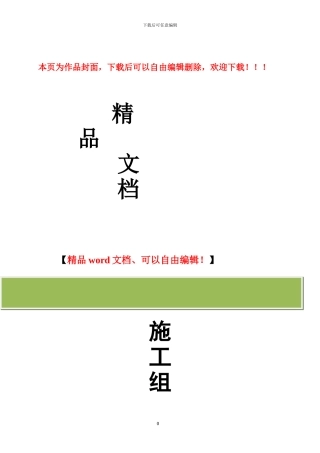 某工程cfg桩基础施工组织设计