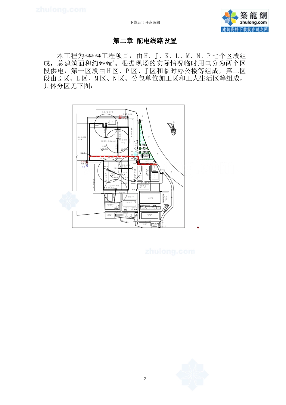某工地临时用电施工方案-d-secret_第2页