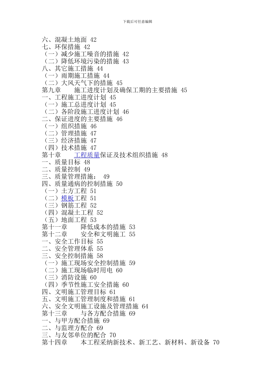 某工业建筑施工方案_第2页