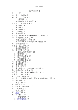 某工业建筑施工方案