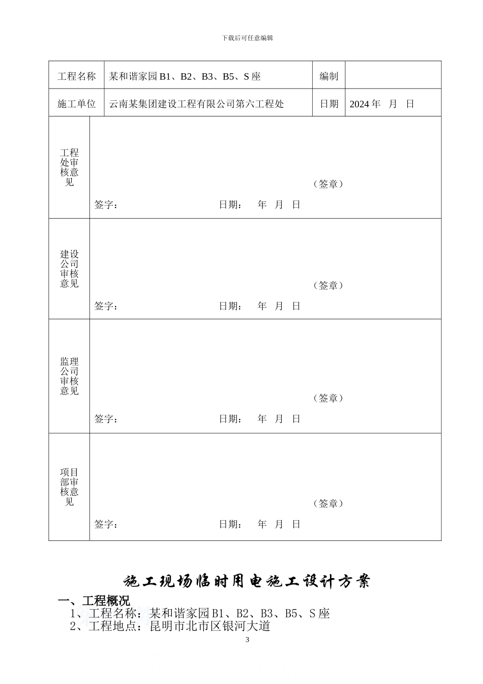 某工程临时用电施工方案-secret_第3页