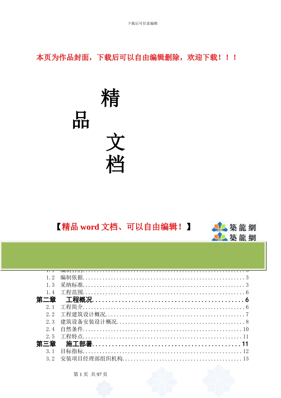某工业厂房机电安装工程施工组织设计方案_第1页