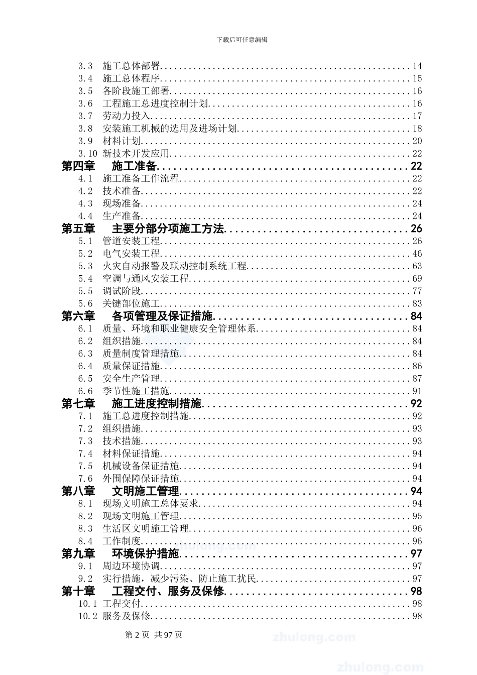 某工业厂房机电安装工程施工组织设计方案_第2页