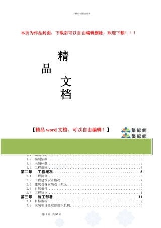 某工业厂房机电安装工程施工组织设计方案