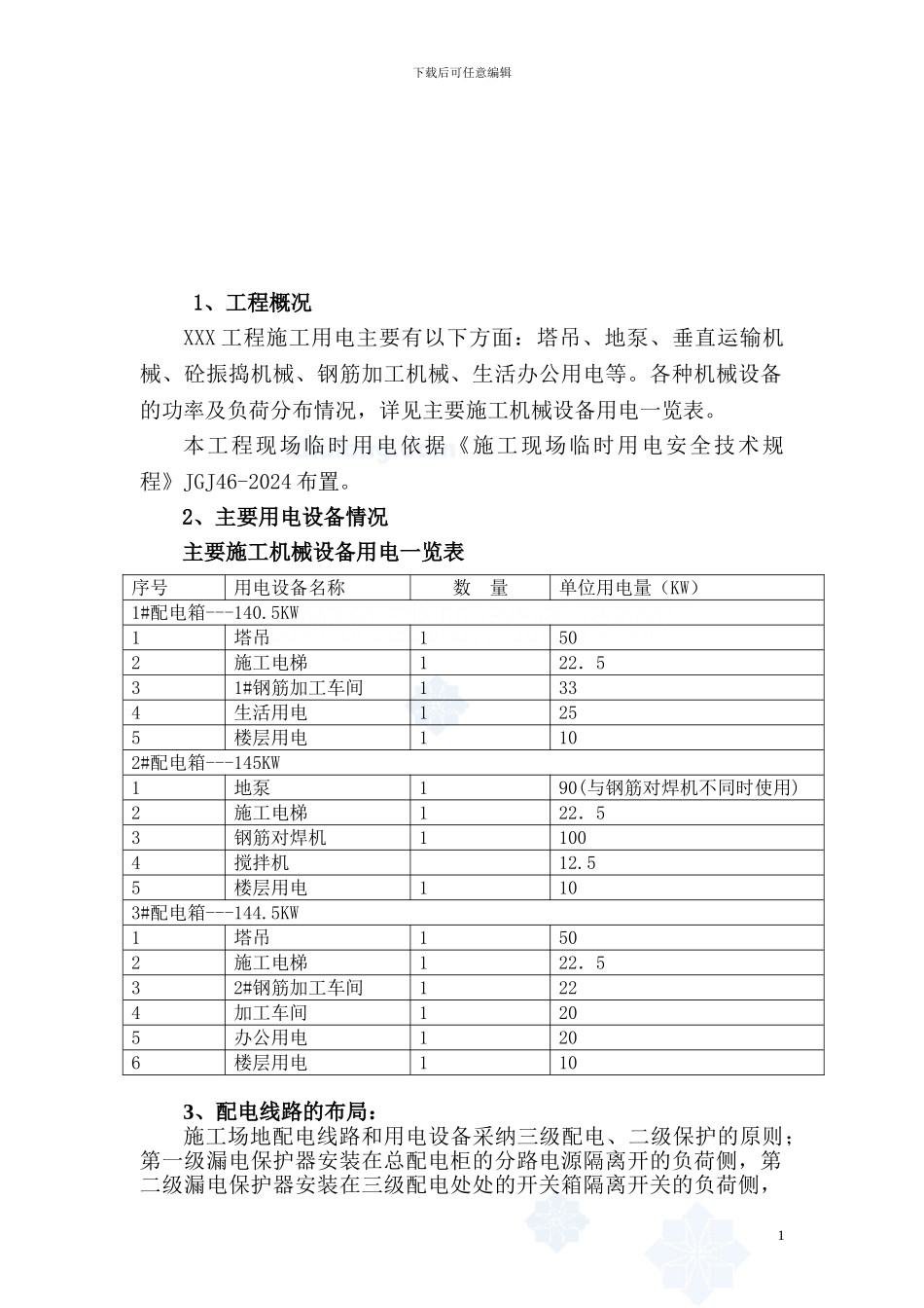 某工程临时用电施工方案-secret90426_第2页