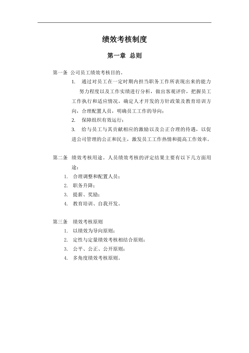 某工程公司绩效考核制度_第2页