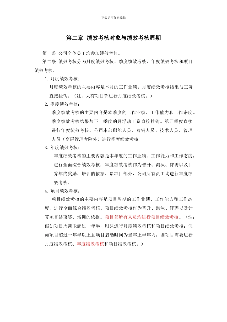 某工程公司绩效考核制度_第3页