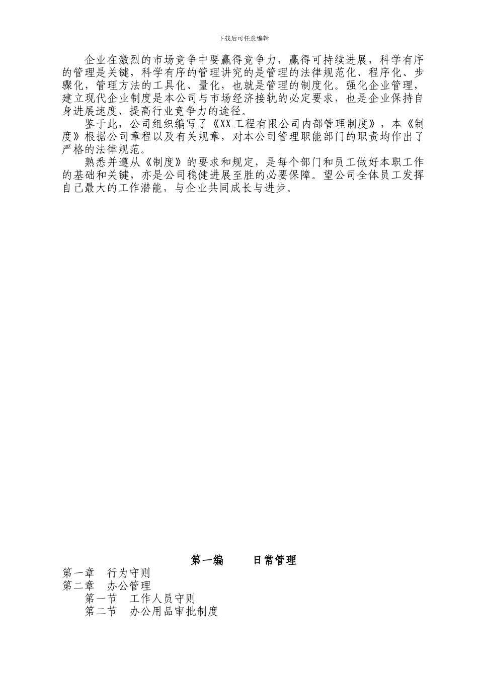 某工程公司内部管理制度-secret_第2页
