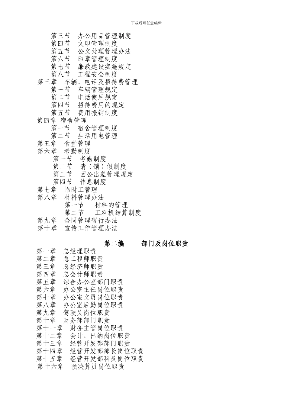 某工程公司内部管理制度-secret_第3页