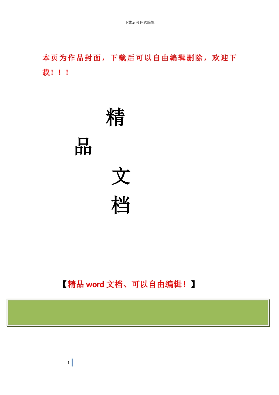 某工程公司资金管理制度_第1页