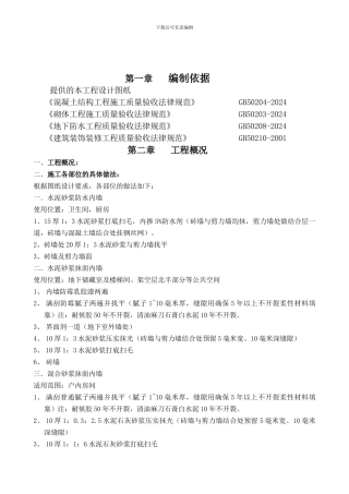 某工程内墙抹灰及乳胶漆施工方案最终版